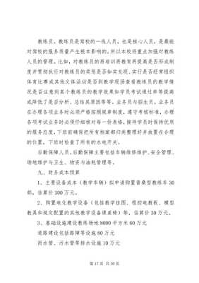 關(guān)于設(shè)立xx分公司（教學(xué)設(shè)備研究開發(fā)）的可行性研究報告（留存版）