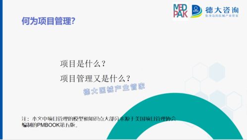 從項(xiàng)目管理角度談醫(yī)療器械研發(fā) 9月2日線上培訓(xùn)課程回顧與分享與教學(xué)設(shè)備研發(fā)啟示